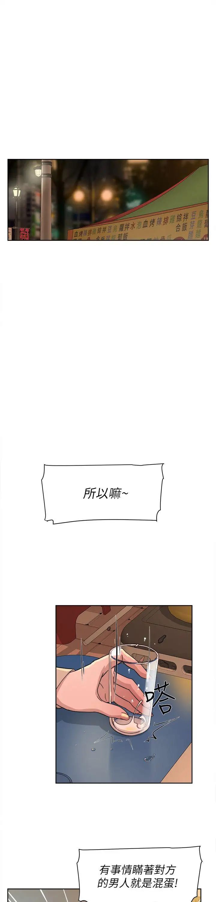 《她的高跟鞋》漫画最新章节第74话 - 世润与艺瑟之间免费下拉式在线观看章节第【11】张图片