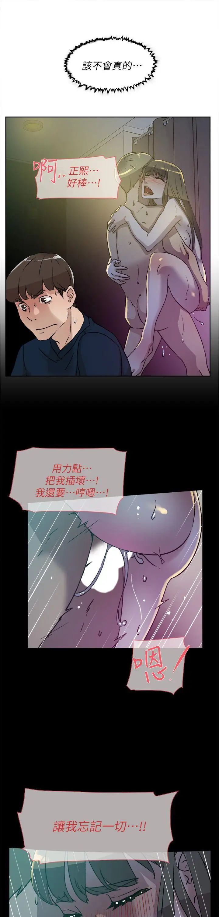 《她的高跟鞋》漫画最新章节第75话 - 你…该不会跟我朋友做了吧免费下拉式在线观看章节第【23】张图片