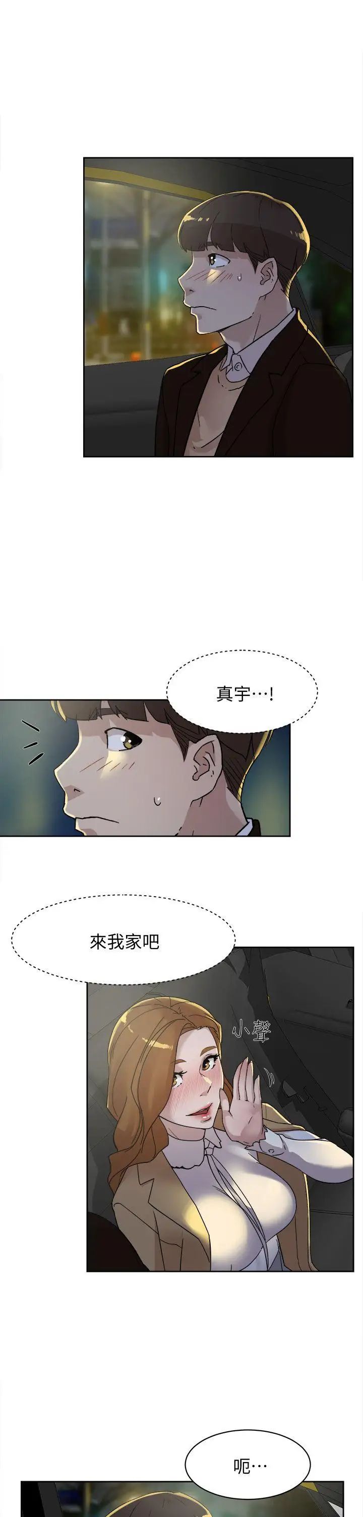 《她的高跟鞋》漫画最新章节第75话 - 你…该不会跟我朋友做了吧免费下拉式在线观看章节第【9】张图片