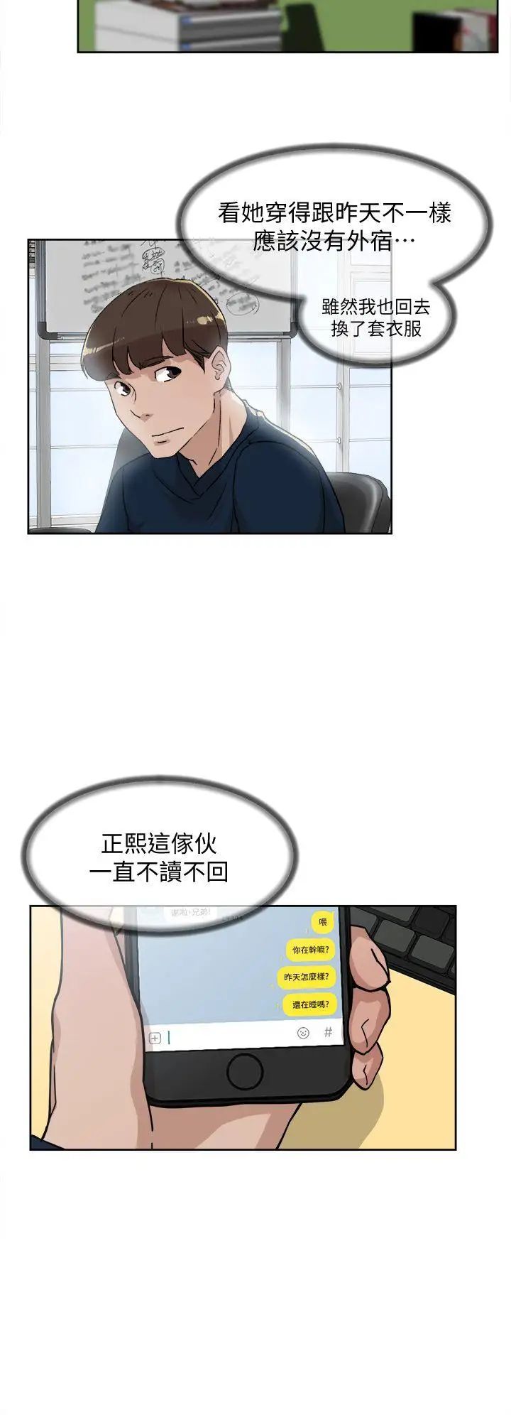 《她的高跟鞋》漫画最新章节第75话 - 你…该不会跟我朋友做了吧免费下拉式在线观看章节第【22】张图片