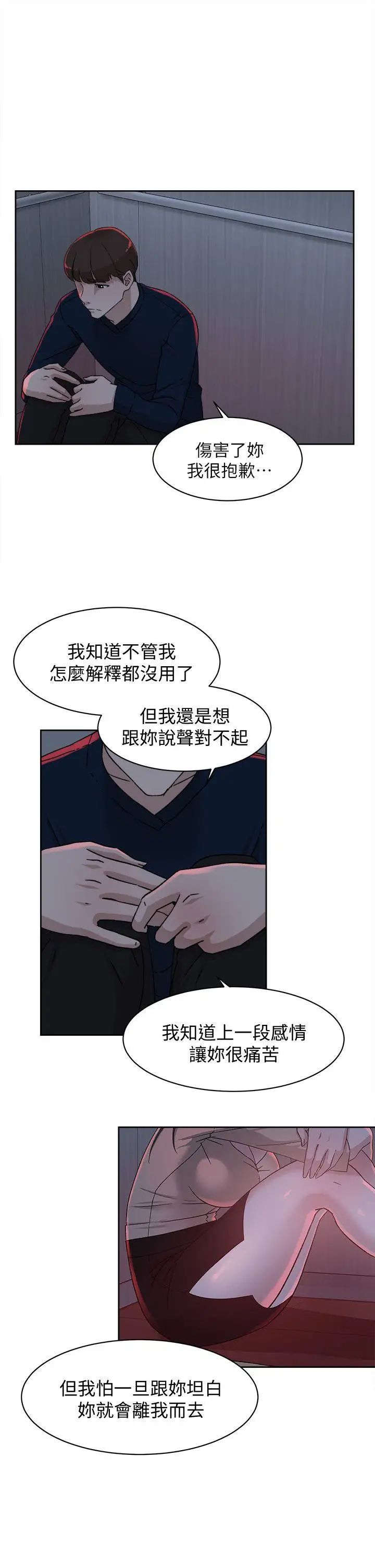 《她的高跟鞋》漫画最新章节第76话 - 昨晚发生的事免费下拉式在线观看章节第【11】张图片