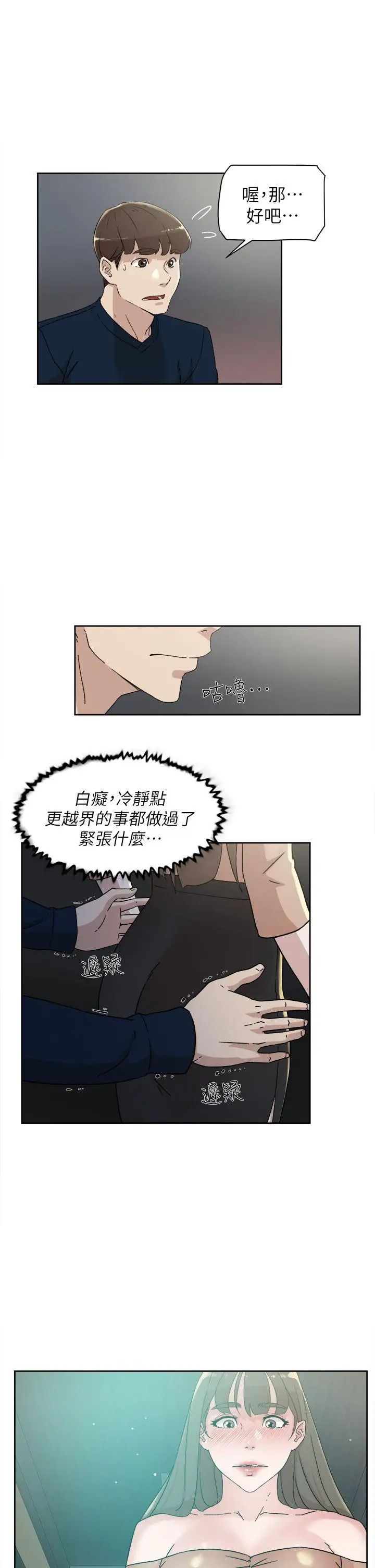 《她的高跟鞋》漫画最新章节第76话 - 昨晚发生的事免费下拉式在线观看章节第【17】张图片