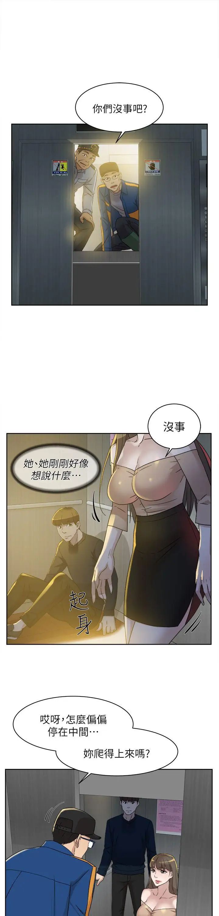 《她的高跟鞋》漫画最新章节第76话 - 昨晚发生的事免费下拉式在线观看章节第【15】张图片