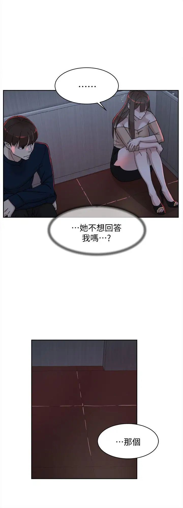 《她的高跟鞋》漫画最新章节第76话 - 昨晚发生的事免费下拉式在线观看章节第【10】张图片