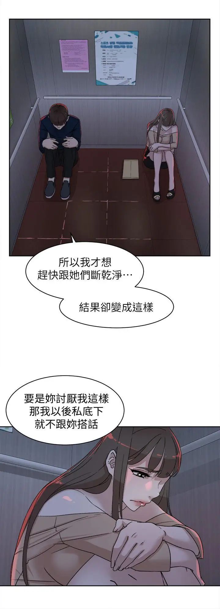 《她的高跟鞋》漫画最新章节第76话 - 昨晚发生的事免费下拉式在线观看章节第【12】张图片