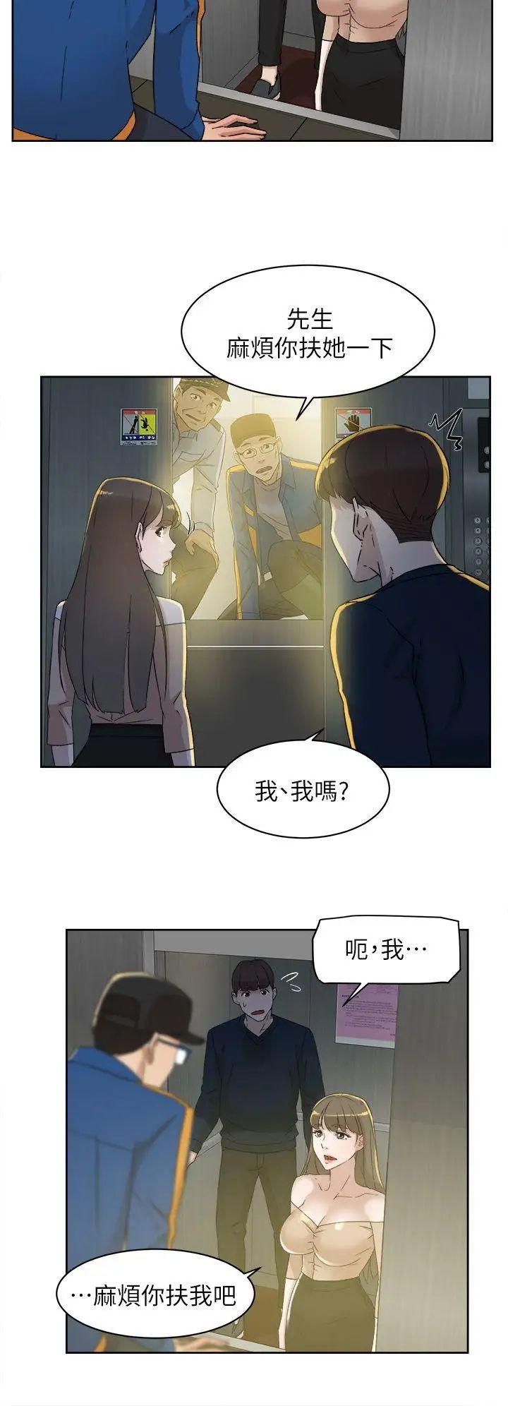 《她的高跟鞋》漫画最新章节第76话 - 昨晚发生的事免费下拉式在线观看章节第【16】张图片