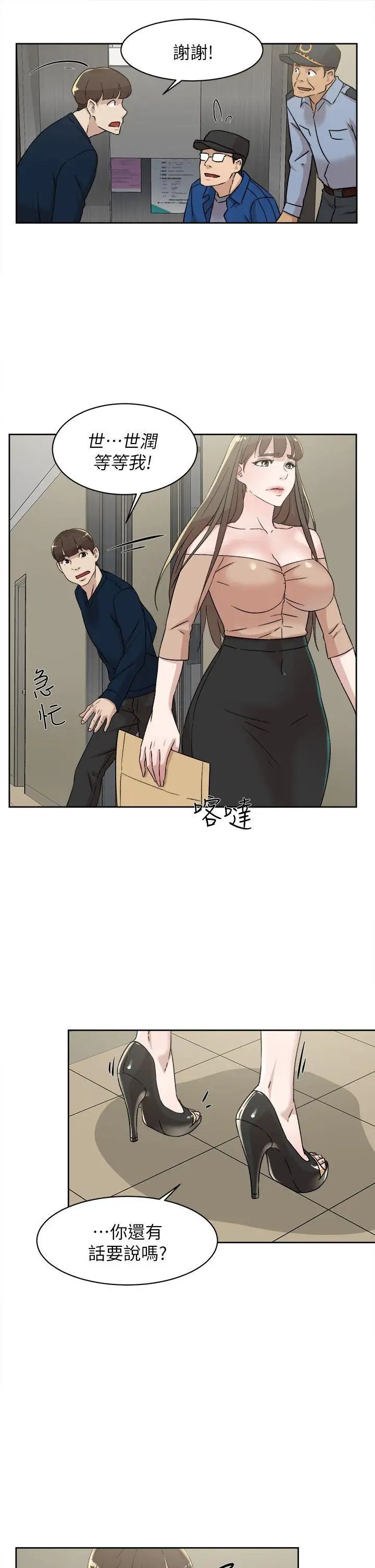 《她的高跟鞋》漫画最新章节第76话 - 昨晚发生的事免费下拉式在线观看章节第【23】张图片