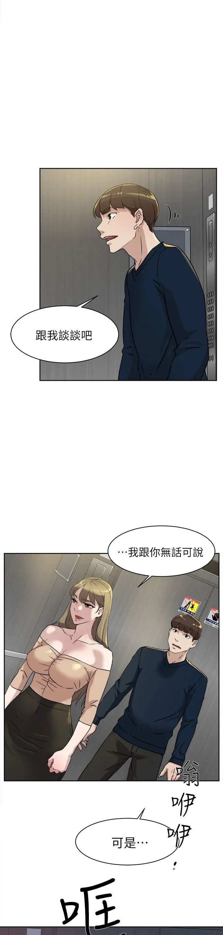 《她的高跟鞋》漫画最新章节第76话 - 昨晚发生的事免费下拉式在线观看章节第【1】张图片