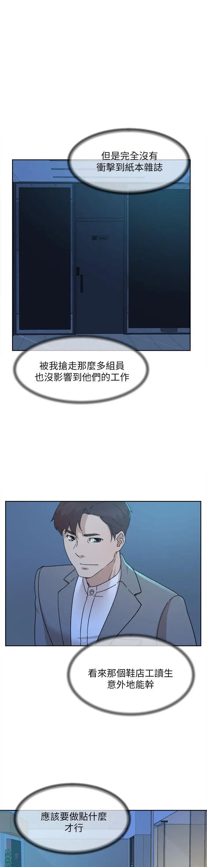 《她的高跟鞋》漫画最新章节第77话 - 让我忘了一切吧免费下拉式在线观看章节第【23】张图片