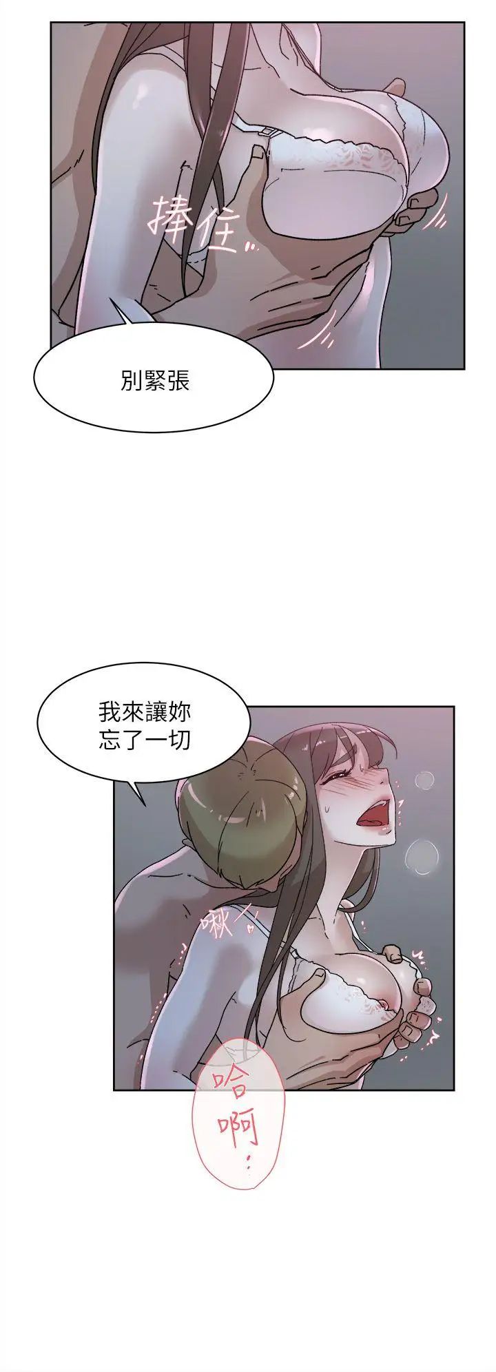 《她的高跟鞋》漫画最新章节第77话 - 让我忘了一切吧免费下拉式在线观看章节第【2】张图片