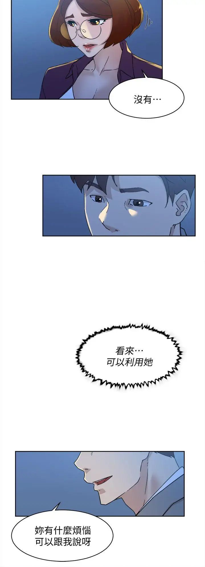 《她的高跟鞋》漫画最新章节第77话 - 让我忘了一切吧免费下拉式在线观看章节第【26】张图片