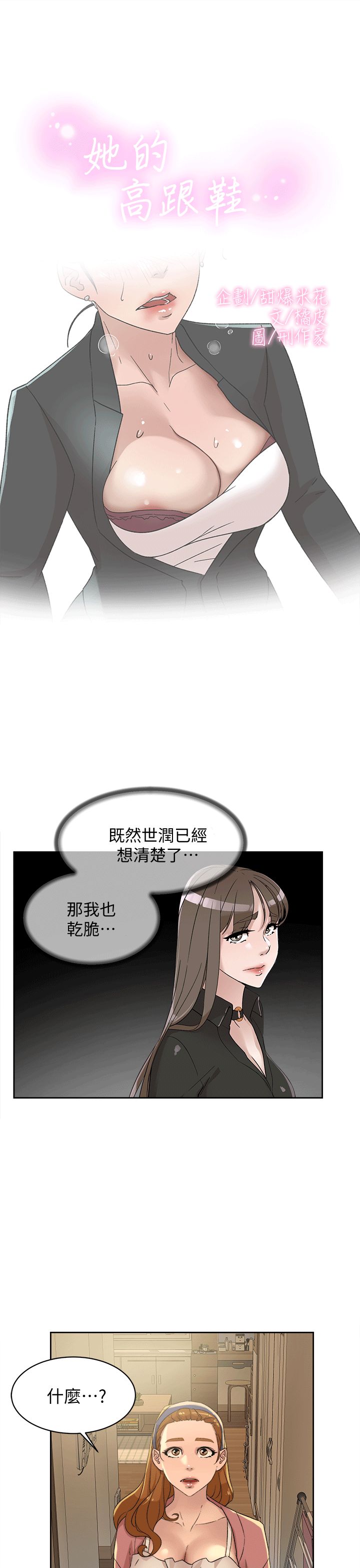 《她的高跟鞋》漫画最新章节第79话 - 艺瑟的宣战免费下拉式在线观看章节第【4】张图片