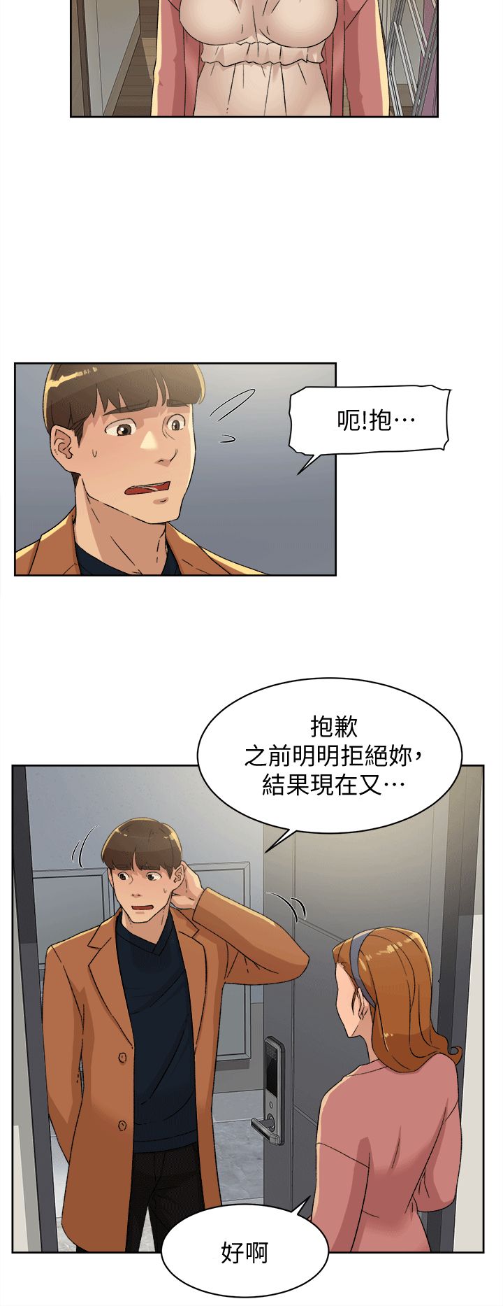 《她的高跟鞋》漫画最新章节第79话 - 艺瑟的宣战免费下拉式在线观看章节第【5】张图片