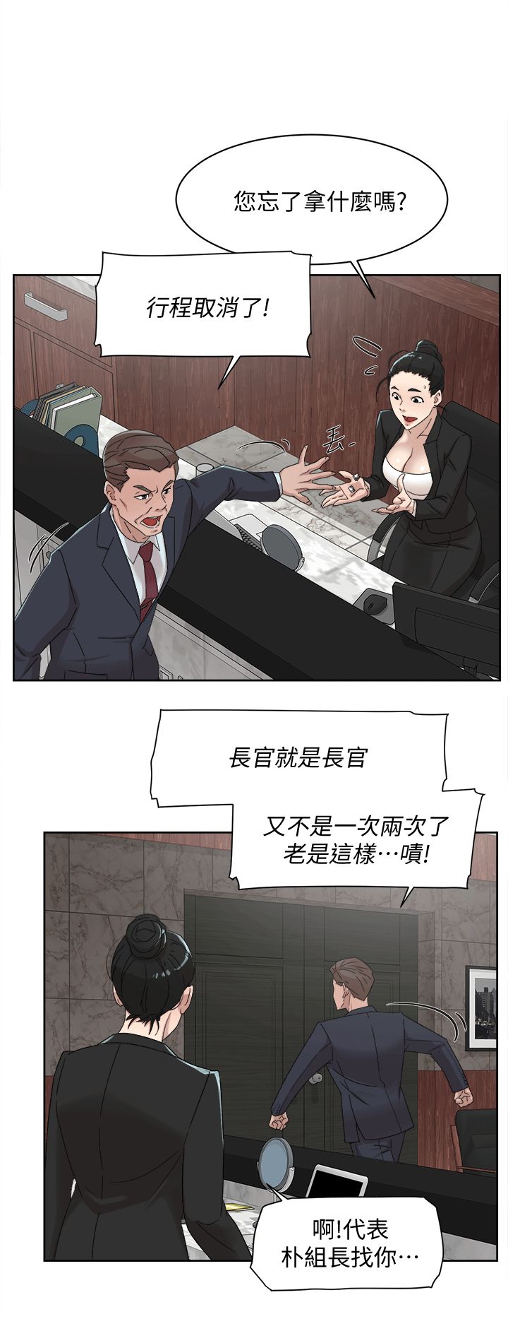 《她的高跟鞋》漫画最新章节第79话 - 艺瑟的宣战免费下拉式在线观看章节第【23】张图片