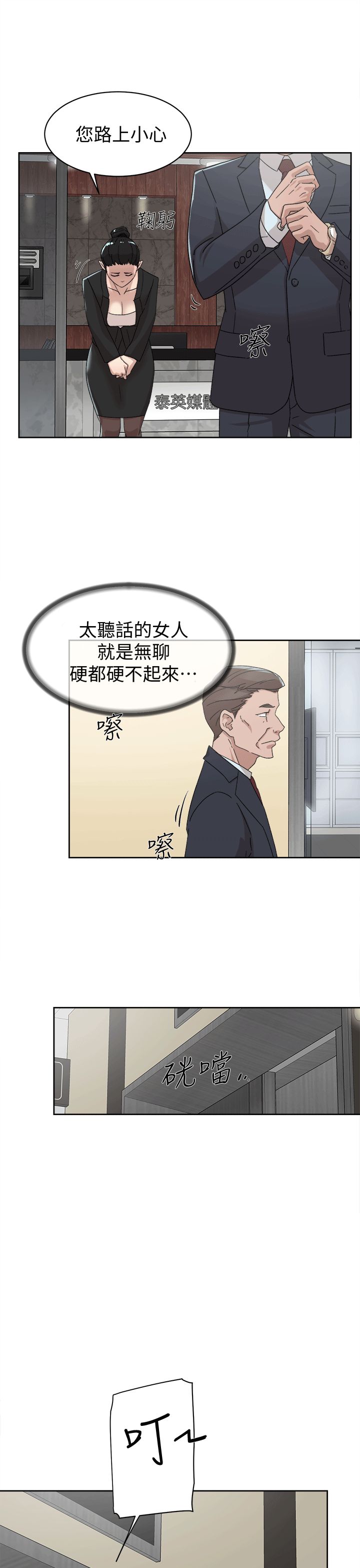 《她的高跟鞋》漫画最新章节第79话 - 艺瑟的宣战免费下拉式在线观看章节第【18】张图片