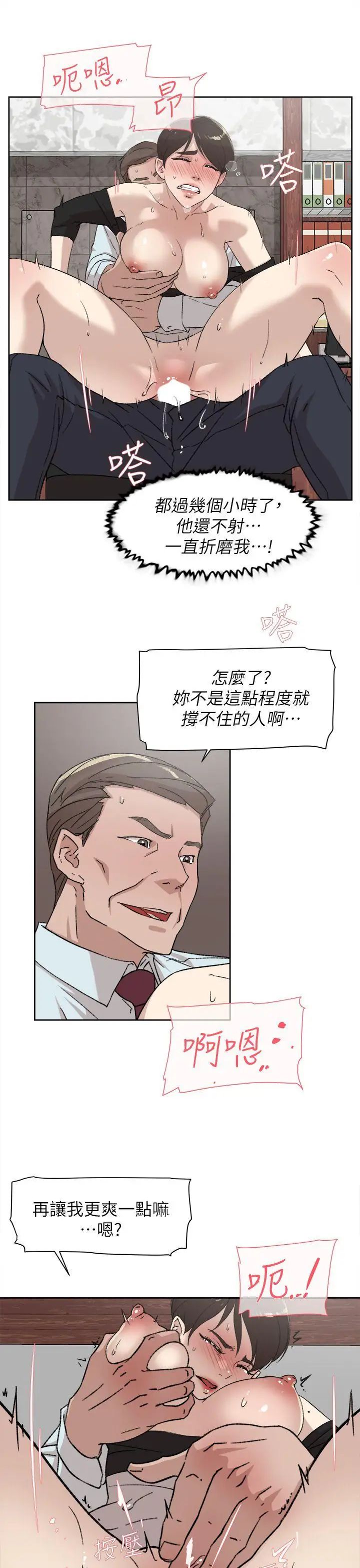 《她的高跟鞋》漫画最新章节第80话 - 既然来了就乖乖让我上免费下拉式在线观看章节第【11】张图片