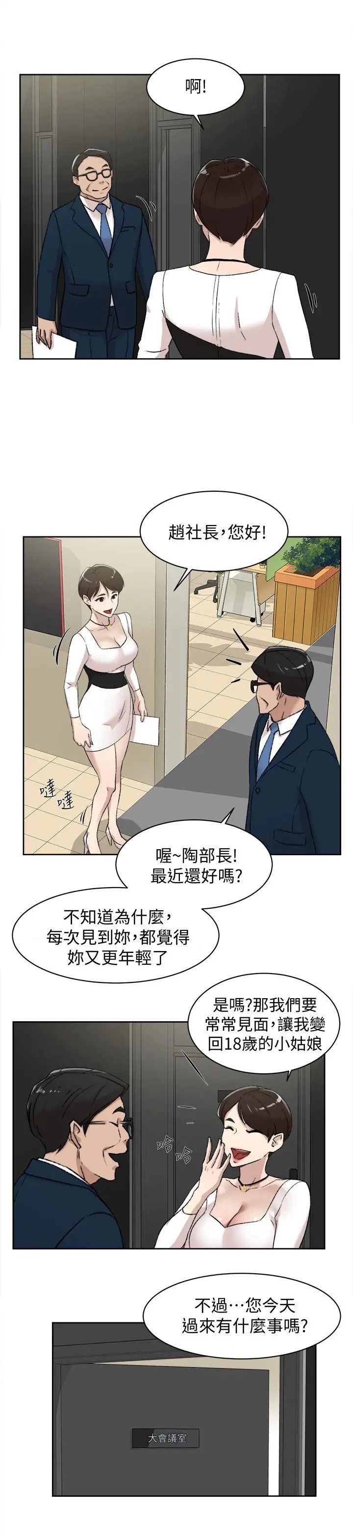 《她的高跟鞋》漫画最新章节第82话 - 宥娜开始行动免费下拉式在线观看章节第【3】张图片