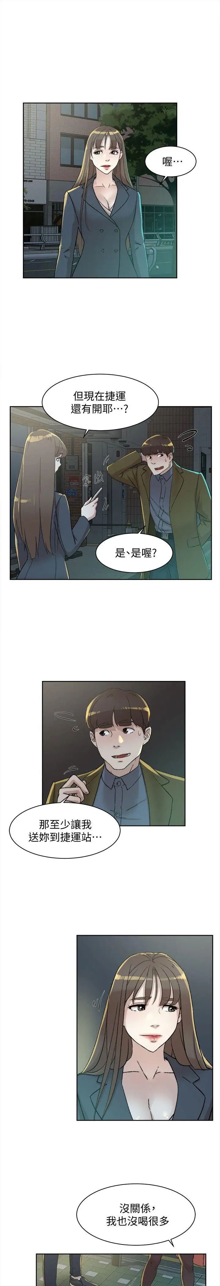 《她的高跟鞋》漫画最新章节第83话 - 真宇，马上来我家免费下拉式在线观看章节第【3】张图片