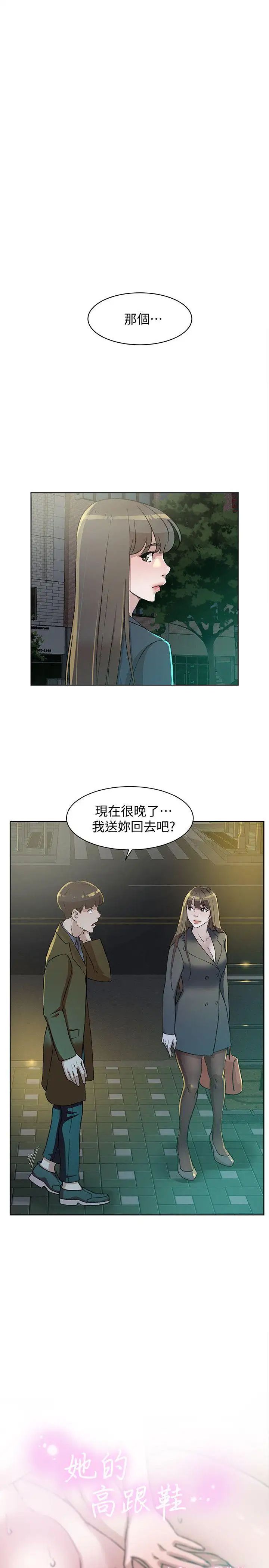 《她的高跟鞋》漫画最新章节第83话 - 真宇，马上来我家免费下拉式在线观看章节第【1】张图片