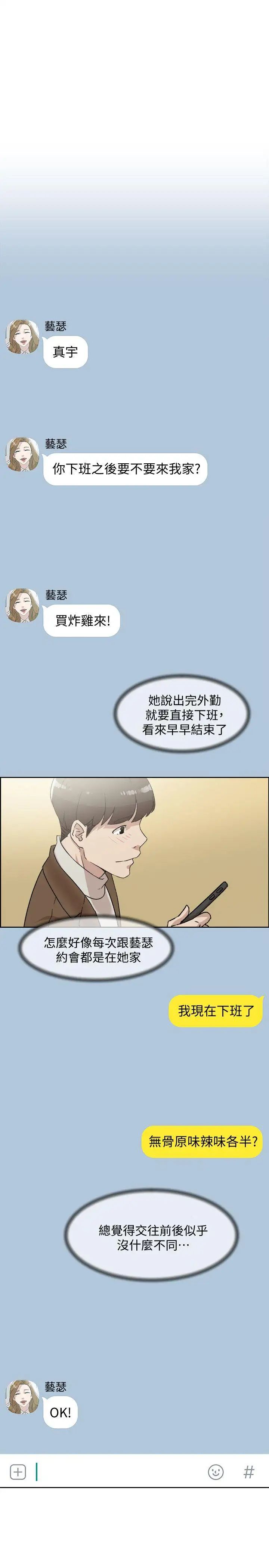 《她的高跟鞋》漫画最新章节第83话 - 真宇，马上来我家免费下拉式在线观看章节第【25】张图片