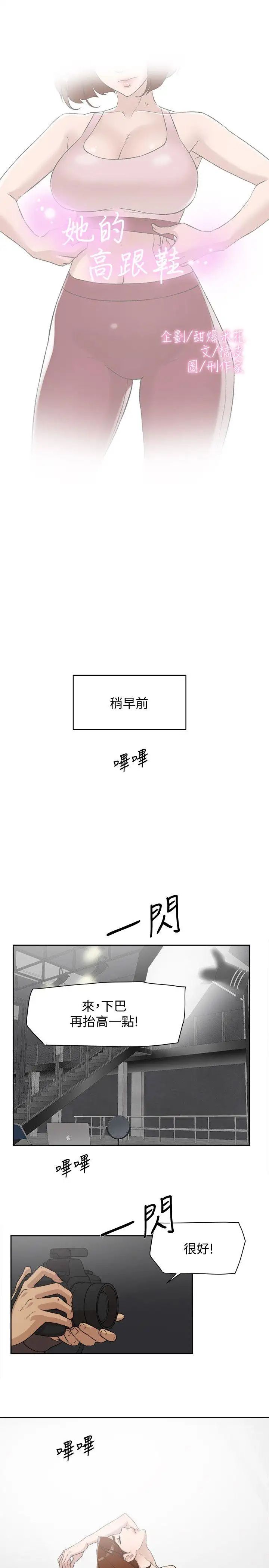 《她的高跟鞋》漫画最新章节第86话 - 先尝一下才有灵感免费下拉式在线观看章节第【2】张图片