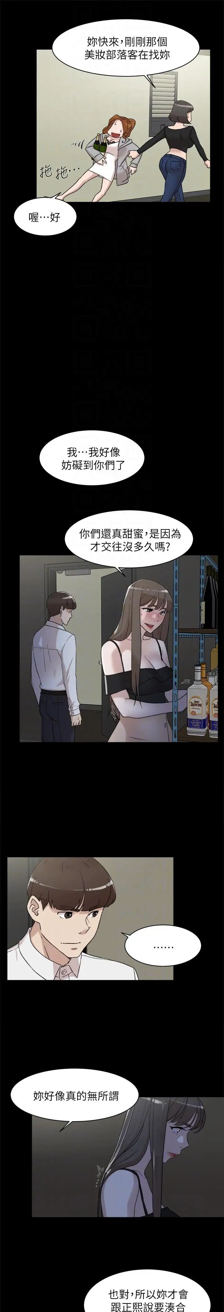 《她的高跟鞋》漫画最新章节第87话 - 因为我喜欢你免费下拉式在线观看章节第【23】张图片