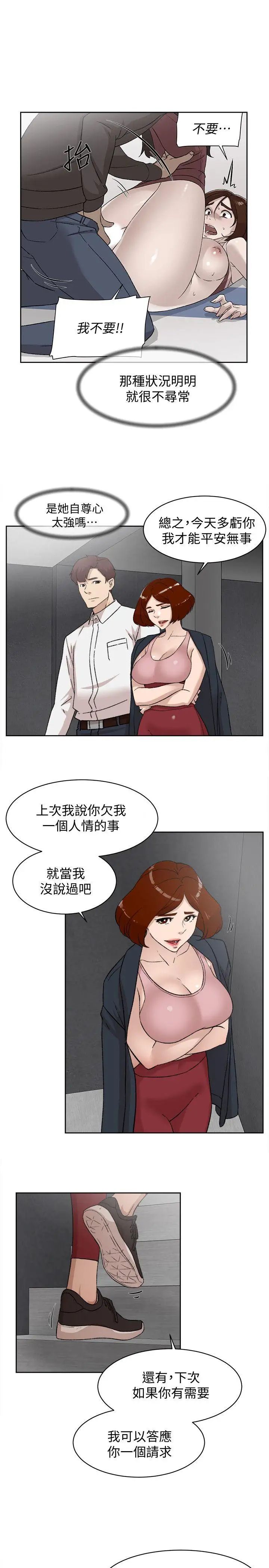 《她的高跟鞋》漫画最新章节第87话 - 因为我喜欢你免费下拉式在线观看章节第【3】张图片