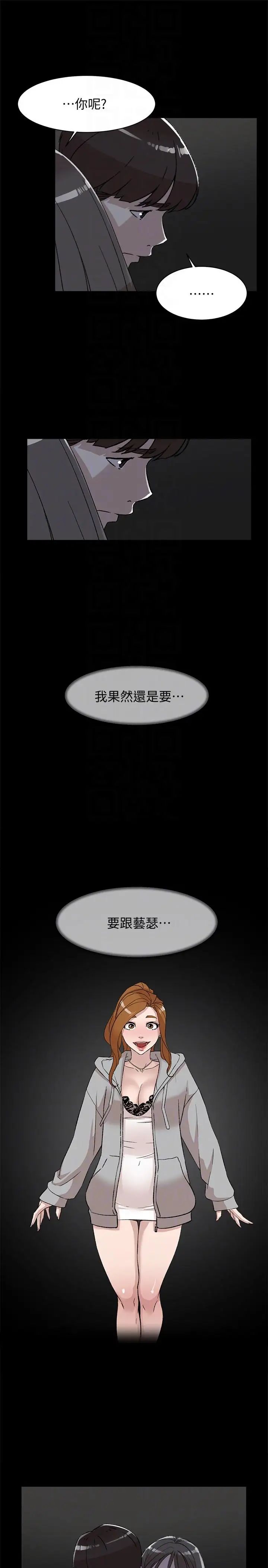 《她的高跟鞋》漫画最新章节第88话 - 你们俩做了什么吧免费下拉式在线观看章节第【25】张图片