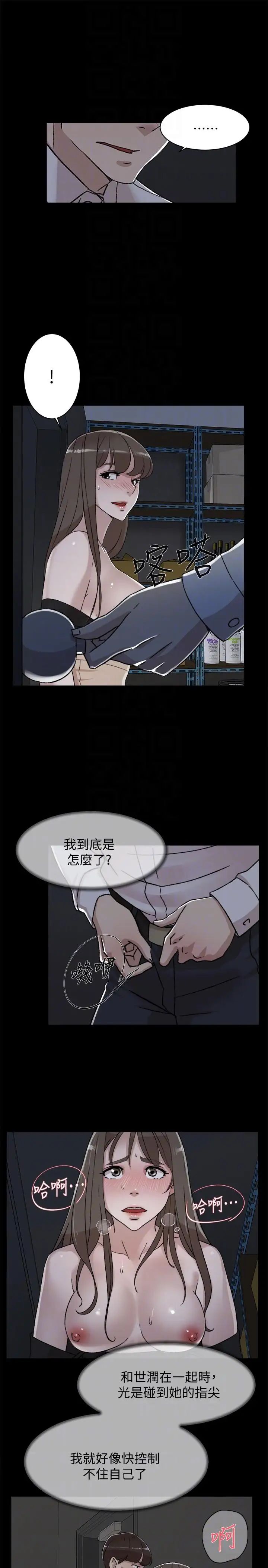 《她的高跟鞋》漫画最新章节第88话 - 你们俩做了什么吧免费下拉式在线观看章节第【11】张图片