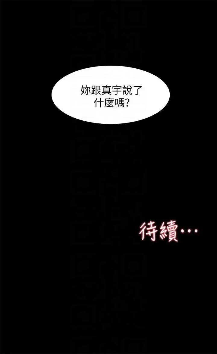 《她的高跟鞋》漫画最新章节第88话 - 你们俩做了什么吧免费下拉式在线观看章节第【31】张图片