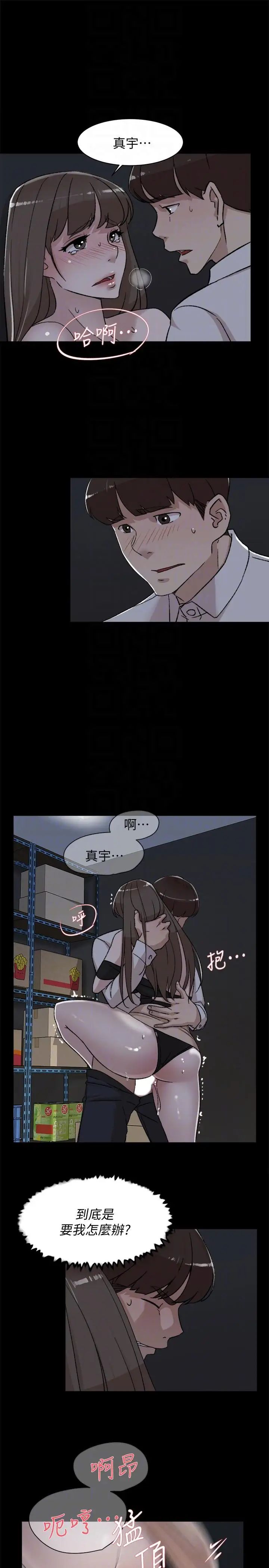 《她的高跟鞋》漫画最新章节第88话 - 你们俩做了什么吧免费下拉式在线观看章节第【15】张图片