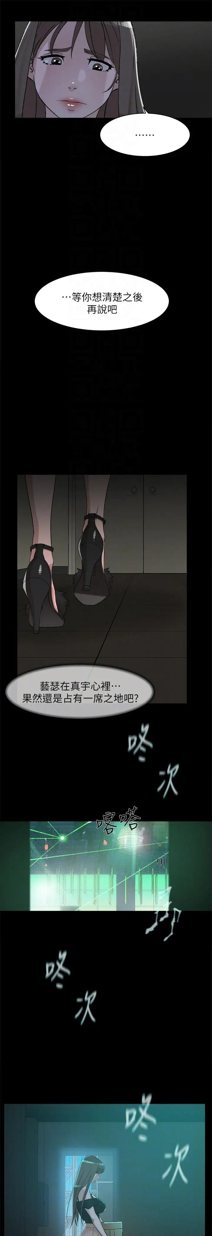 《她的高跟鞋》漫画最新章节第88话 - 你们俩做了什么吧免费下拉式在线观看章节第【27】张图片