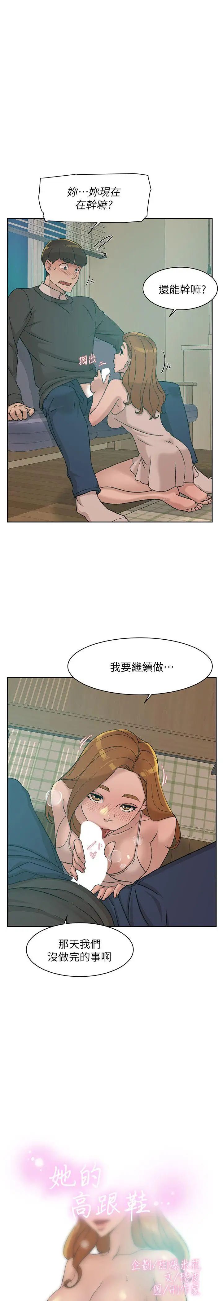 《她的高跟鞋》漫画最新章节第90话 - 新实习生郑悦萝免费下拉式在线观看章节第【1】张图片