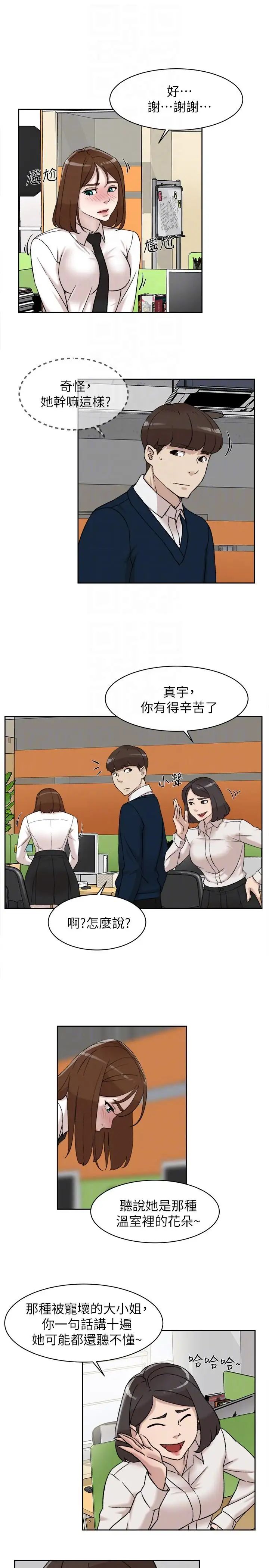 《她的高跟鞋》漫画最新章节第91话 - 艺瑟不祥的预感免费下拉式在线观看章节第【9】张图片