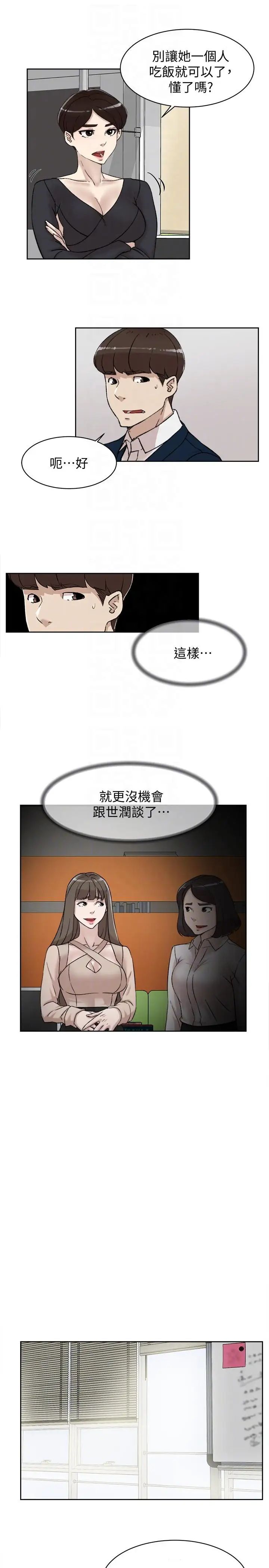 《她的高跟鞋》漫画最新章节第91话 - 艺瑟不祥的预感免费下拉式在线观看章节第【7】张图片