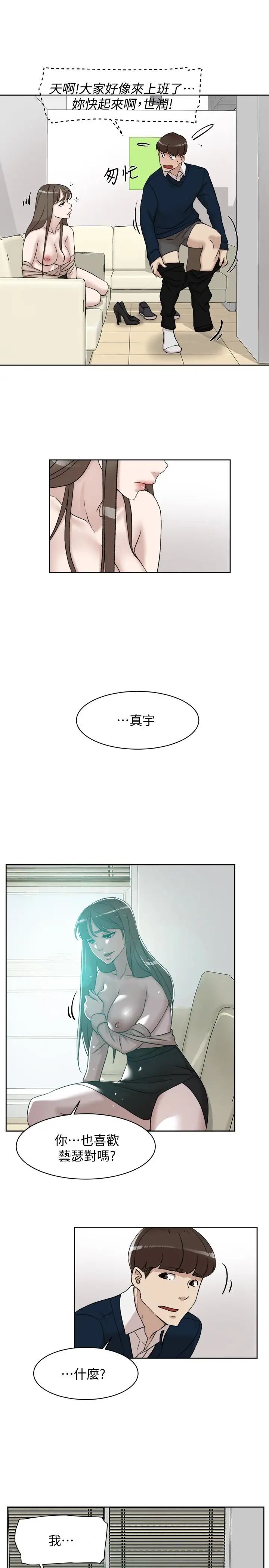 《她的高跟鞋》漫画最新章节第93话 - 世润的真心免费下拉式在线观看章节第【17】张图片