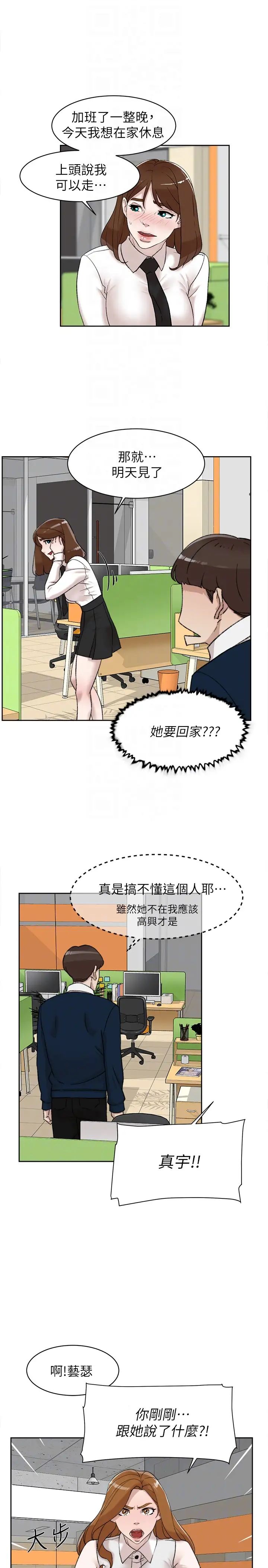 《她的高跟鞋》漫画最新章节第93话 - 世润的真心免费下拉式在线观看章节第【23】张图片