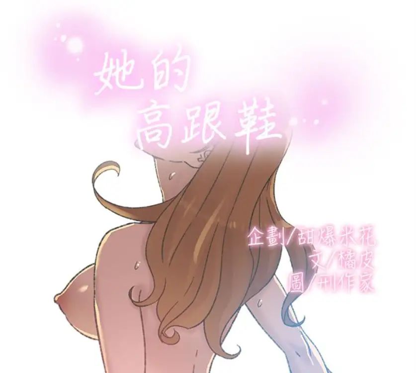 《她的高跟鞋》漫画最新章节第94话 - 世润的真心免费下拉式在线观看章节第【5】张图片