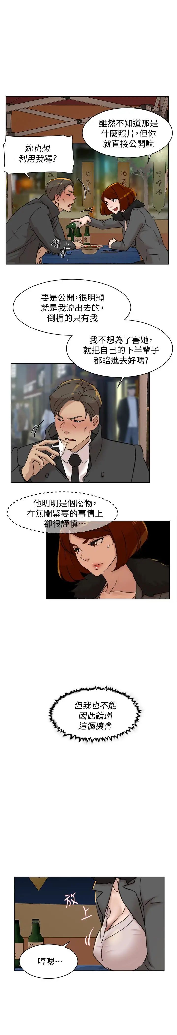 《她的高跟鞋》漫画最新章节第95话 - 用身体换来的机会免费下拉式在线观看章节第【17】张图片