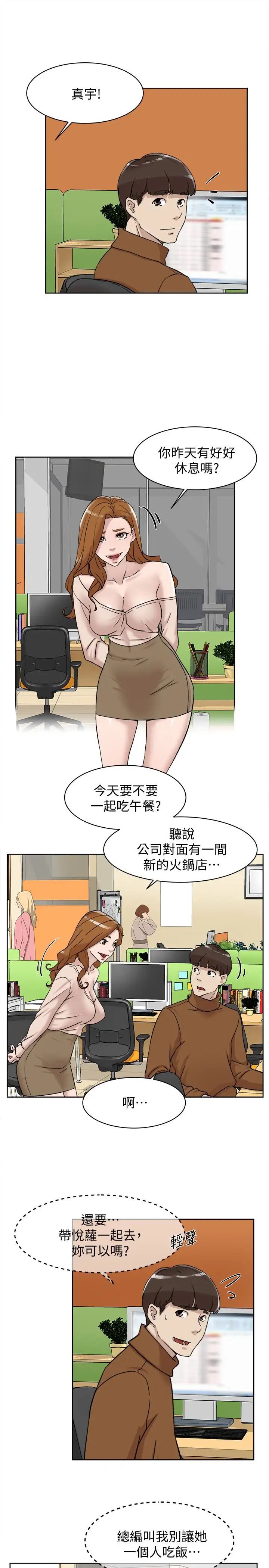 《她的高跟鞋》漫画最新章节第96话 - 真宇，不要躲我免费下拉式在线观看章节第【4】张图片