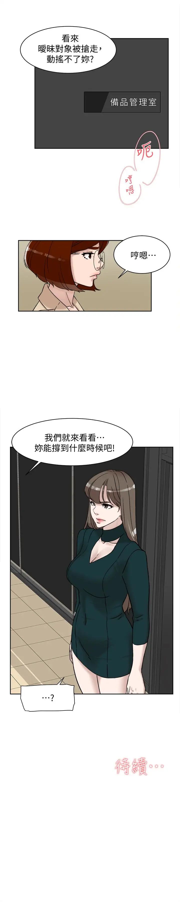 《她的高跟鞋》漫画最新章节第96话 - 真宇，不要躲我免费下拉式在线观看章节第【30】张图片