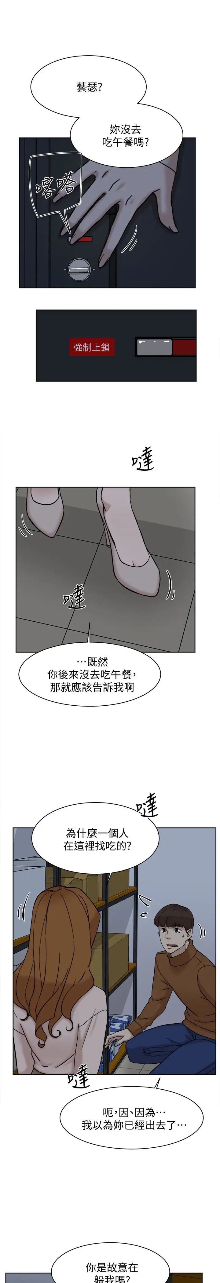 《她的高跟鞋》漫画最新章节第96话 - 真宇，不要躲我免费下拉式在线观看章节第【14】张图片