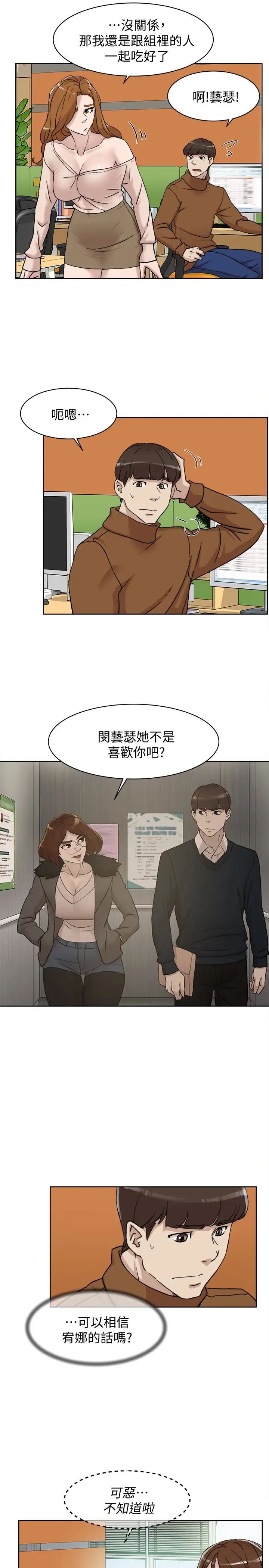 《她的高跟鞋》漫画最新章节第96话 - 真宇，不要躲我免费下拉式在线观看章节第【6】张图片