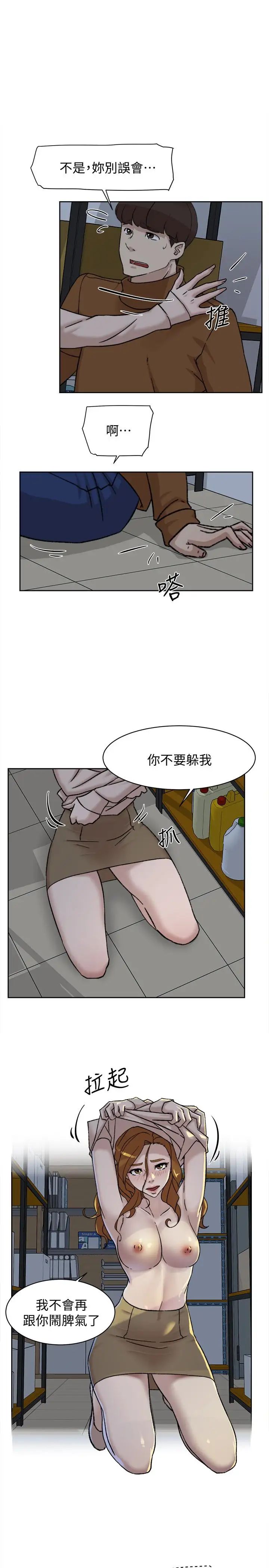 《她的高跟鞋》漫画最新章节第96话 - 真宇，不要躲我免费下拉式在线观看章节第【16】张图片