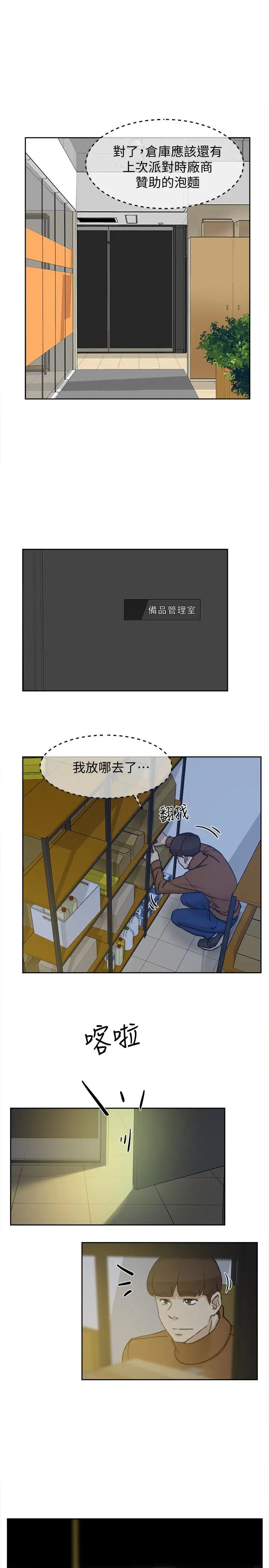 《她的高跟鞋》漫画最新章节第96话 - 真宇，不要躲我免费下拉式在线观看章节第【12】张图片