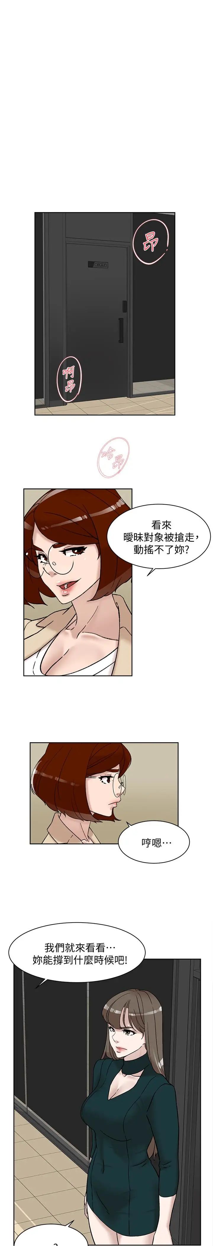 《她的高跟鞋》漫画最新章节第97话 - 世润的把柄免费下拉式在线观看章节第【1】张图片