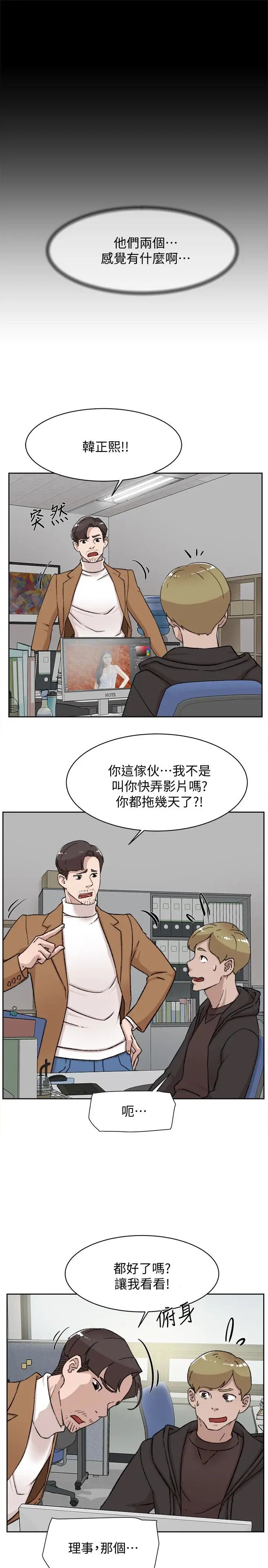 《她的高跟鞋》漫画最新章节第99话 - 被艺瑟逮个正著的两人免费下拉式在线观看章节第【17】张图片