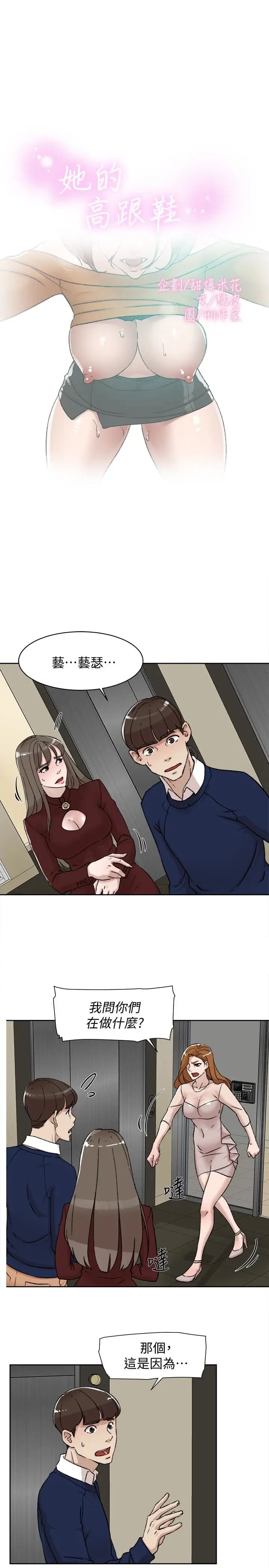 《她的高跟鞋》漫画最新章节第100话 - 想泄欲就认真一点!免费下拉式在线观看章节第【3】张图片