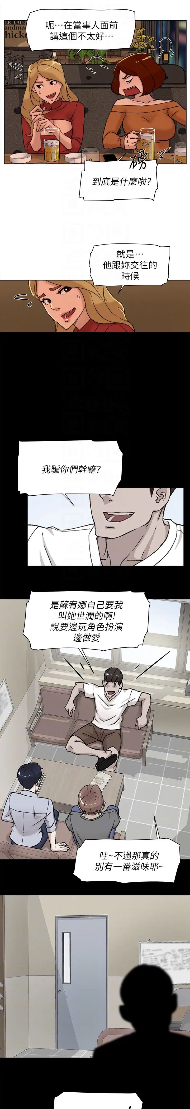 《她的高跟鞋》漫画最新章节第101话 - 我们一起去旅行吧免费下拉式在线观看章节第【23】张图片