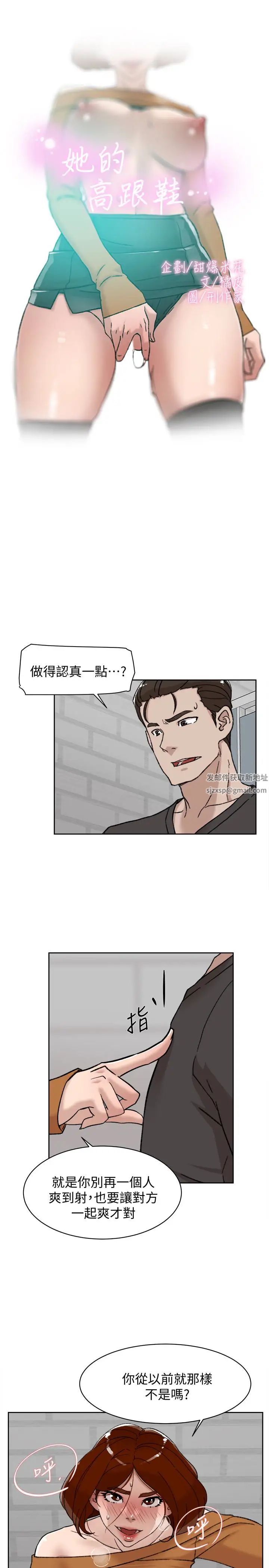 《她的高跟鞋》漫画最新章节第101话 - 我们一起去旅行吧免费下拉式在线观看章节第【3】张图片